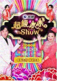 周末改造家 综艺在线观看封面