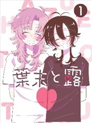 纸上妖怪录 漫画改编在线观看封面